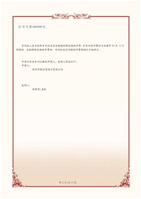 發現專利證書 發現專利證書
